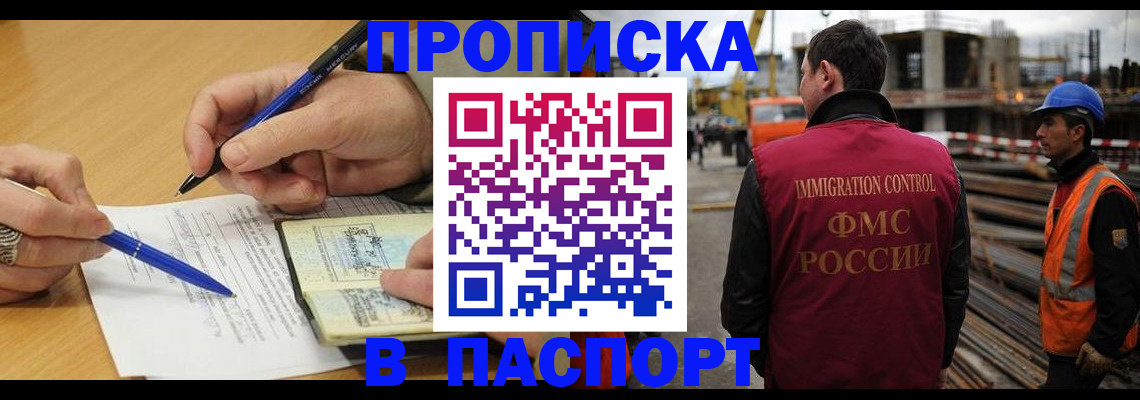 прописка в Волхове