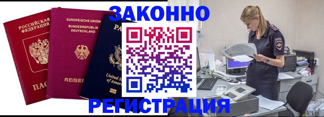 временная регистрация недорого в Волхове