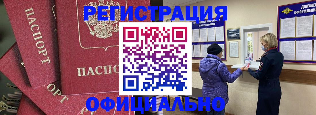 купить прописку в Волхове