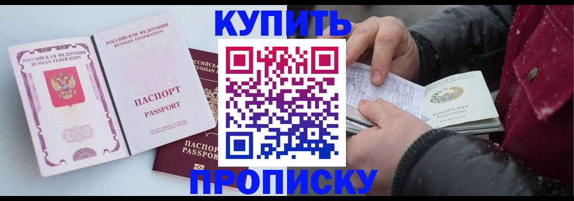 прописка в Волхове