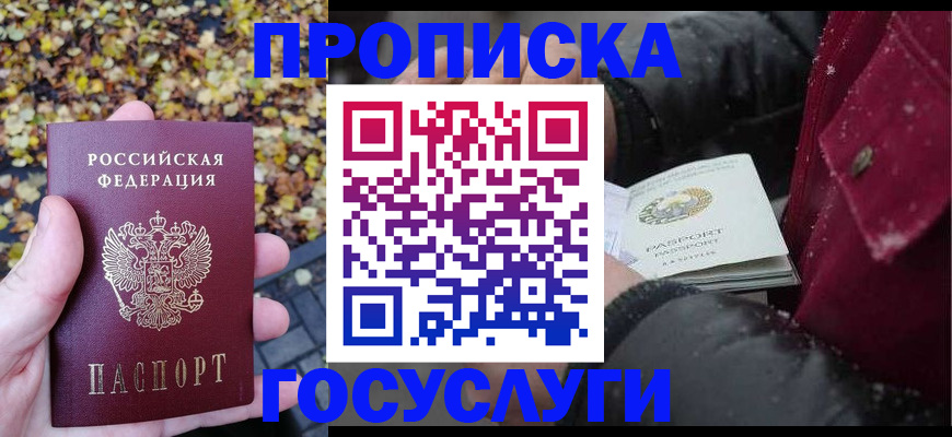 временная прописка в Волхове