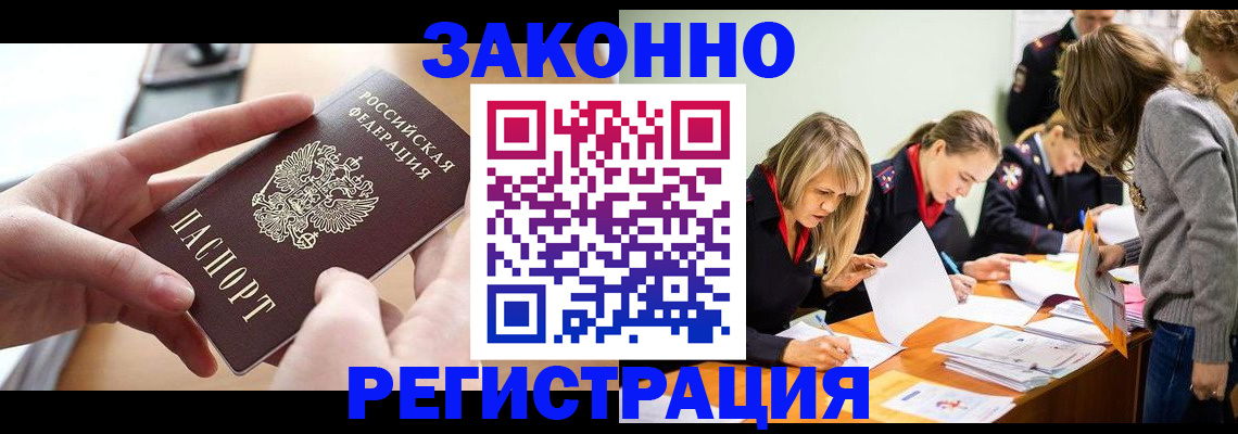 прописка для работы в Волхове